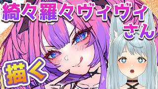 【Vtuber描いてみた】ホロライブ｜綺々羅々ヴィヴィさん描く♡一緒に集中時間🍵 #作業配信 #vtuber #お絵描き