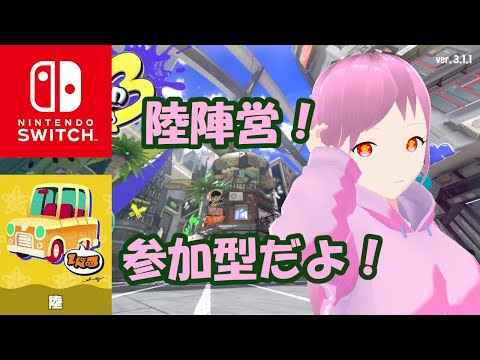 【Splatoon3】陸チーム!適度に遊ぶフェス!【バ美肉Vtuber】