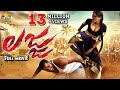 Lajja Telugu Full Movie Telugu Full Movies Madhumita Shiva Varun Sri Balaji Video