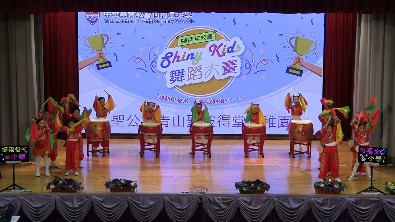 2026 01 10 全高1B 中華基督教會何福堂小學 Shiny Kids舞蹈比賽