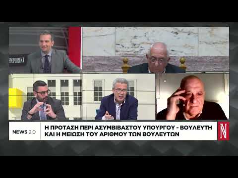 Η πρόταση περί ασυμβίβαστου υπουργού-βουλευτή και η μείωση του αριθμού βουλευτών