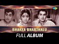 Bharya Bharthalu Full Album Akkineni Nageswara Rao Krishna Kumari S Rajeswara Rao