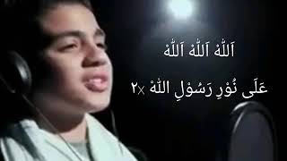 Download lagu Allah allah ala nuri rosulillah mp3