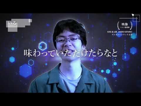 【DF21】インタビュー映像　ベスト監督賞 「いる」