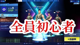 初心者4人でフォートナイトやってみたpart1【BOTIBOTI】