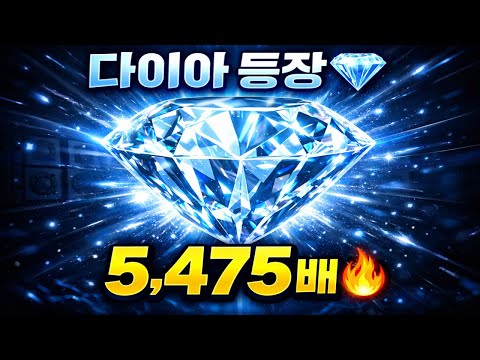 여기 다이아 떴다 Big Bass Hold & Spinner 5,475배