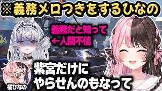 全ては空気読みメロつきだったと明かすひなーのｗ【橘ひなの/如月れん/銀城サイネ/ぶいすぽ/切り抜き】