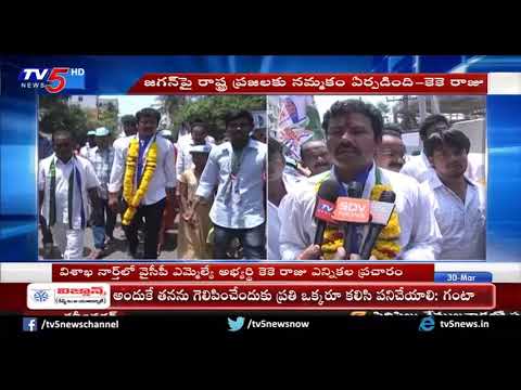Visakha YCP Candidate KK Raju Election Campaigning | TV5 News