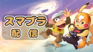 スマブラSP おまかせマエスマでるぞ～