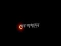 আমি আজও পাগল তোমারই ওই প্রেমে-Song Lyrics Status🥀Black Screen Status