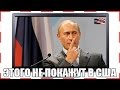 ЭТО ЗАПРЕТИЛИ ПОКАЗЫВАТЬСЯ В США: Самая антиамериканская речь Путина ...