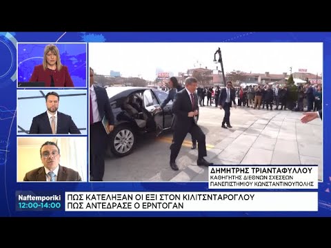 Δ. Τριανταφύλλου: Πώς κατέληξαν οι έξι στον Κιλιτσντάρογλου και πώς αντέδρασε ο Ερντογάν