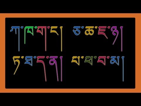 Tibetan Alphabet Songs