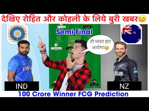 IND vs NZ Dream11 Prediction | IND vs NZ Dream11 Team | Semifinal Match Prediction Team Today Match