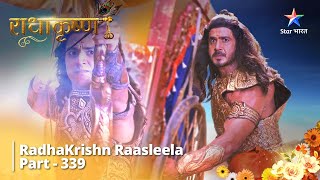 Download lagu RadhaKrishn Raasleela Part 3 Karn ka ant र ध �... mp3