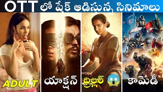 New OTT Movies Telugu & Telugu Dubbed Movies 😎 | 18 OTT Release Telugu Movies | Netflix, Prime, ZEE5