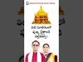 ఏటి సూతకంలో ఆలయాలకి వెళ్లవచ్చా Can We Go To Te