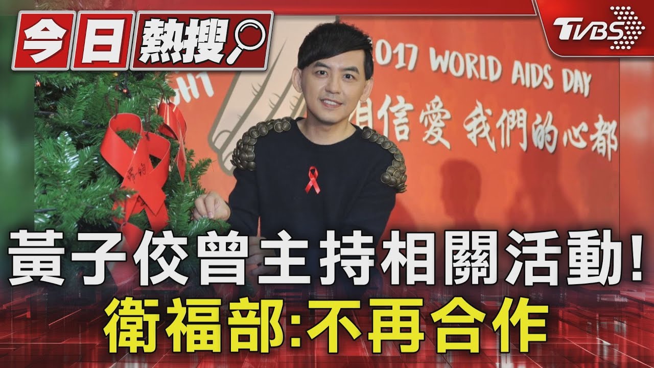 衛福部切割黃子佼!宣布不再合作 小禎也怒轟:噁心