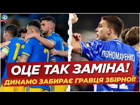 🔥 ОЦЕ ПОВОРОТ! ДИНАМО ПІДПИСУЄ ГРАВЦЯ ЗБІРНОЇ — ПЕРШІ ДЕТАЛІ | ФУТБОЛ УКРАЇНИ