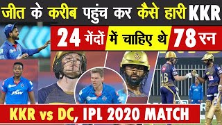 KKR vs DC IPL 2020 Highlights | Delhi Capitals 228/4, KKR  210/8 | Shreyas 88* (38) vs KKR DC Match