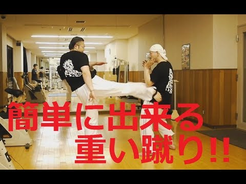 【あなたにも出来る重い蹴り！腕を振るは間違い？】ハヤテ流格闘技
