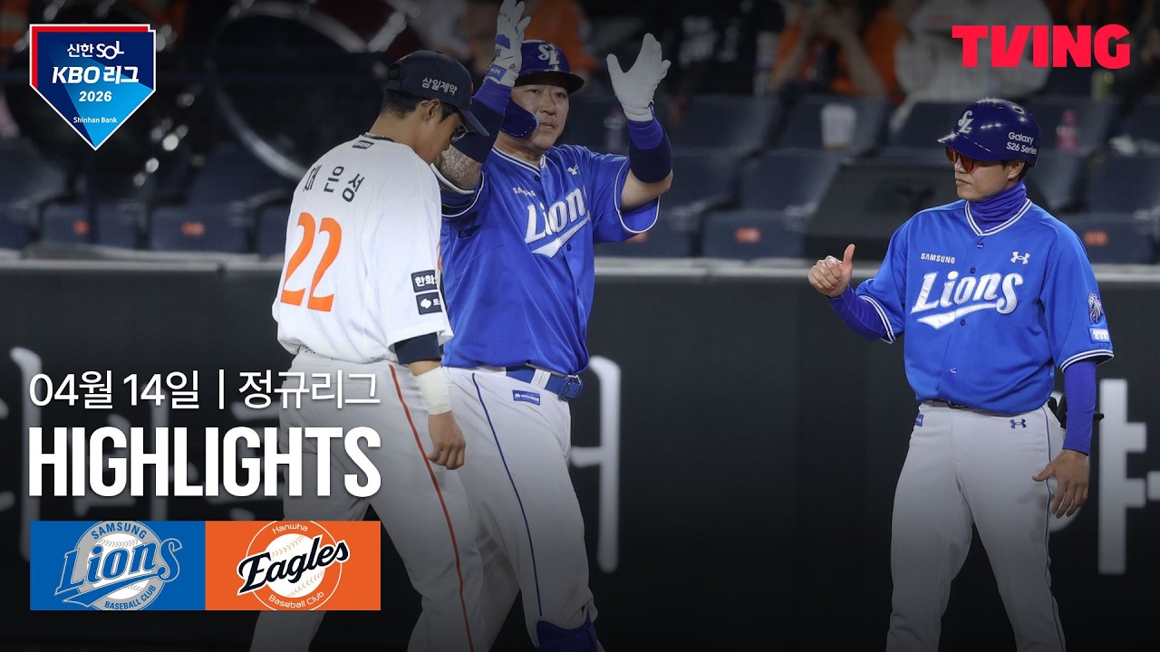 ⚾ [KBO] 삼성 vs 한화 하이라이트