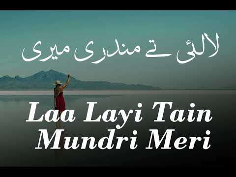 LAAH LAYI TAIN MUNDRI MERI | SLOWED AND REVERB | SARAIKI SONG