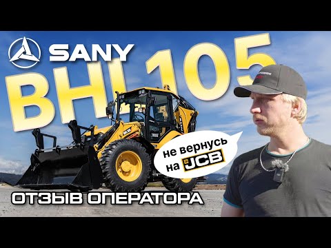 Sany BHL105 [12]