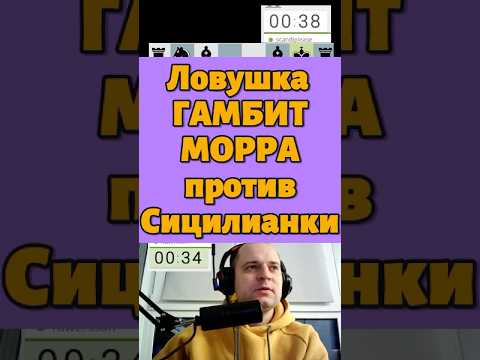 Гамбит Морра #chess #chesspodcast #lichess #podcast #шахматы #шахматыстрим #puzzle #chesstalks