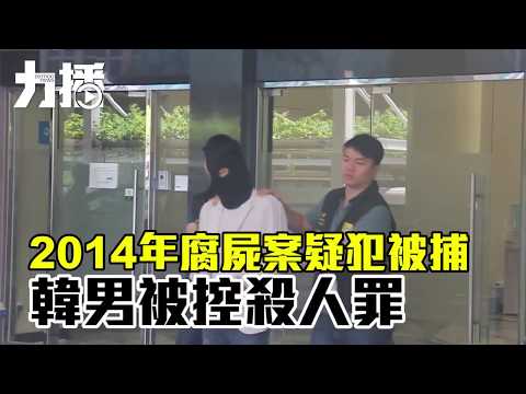 5旬韓男稱與死者只是親密關係