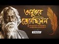 Anubhabe Jenechilem | Srikanto Acharya |Rabindrasangeet | Audio jukebox