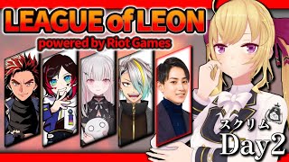 声入り - 【LOL】スクリム2日目!ちくちく攻撃の真髄。らいじん士官学校【にじさんじ/鷹宮リオン らいじん うるか 空澄セナ LEON代表 歌衣メイカ】
