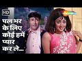 Pat Bhar Ke Liye Koi Humein 4K Song Johny Mera Naam 1970 Romantic SongDev Anand Hema Malini