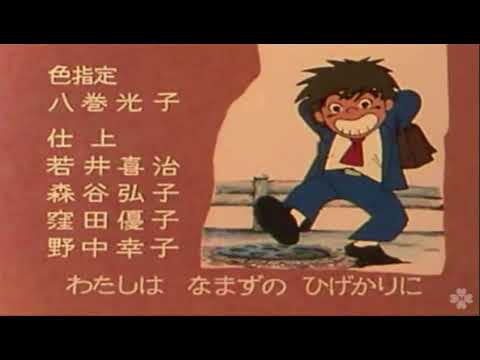 ED1 «Kani-san Kani-san» — Фусако Фудзимото, Koorogi '73, Columbia Юрикаго Кай