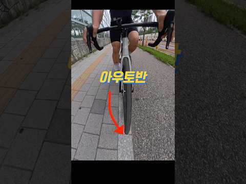 자전거 아우토반