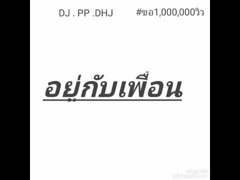 BEN BIZZY x MAIYARAP x LAZYLOXY x BLACKSHEEP - อยู่กับเพื่อน (Prod. by NINO) | YUPP!