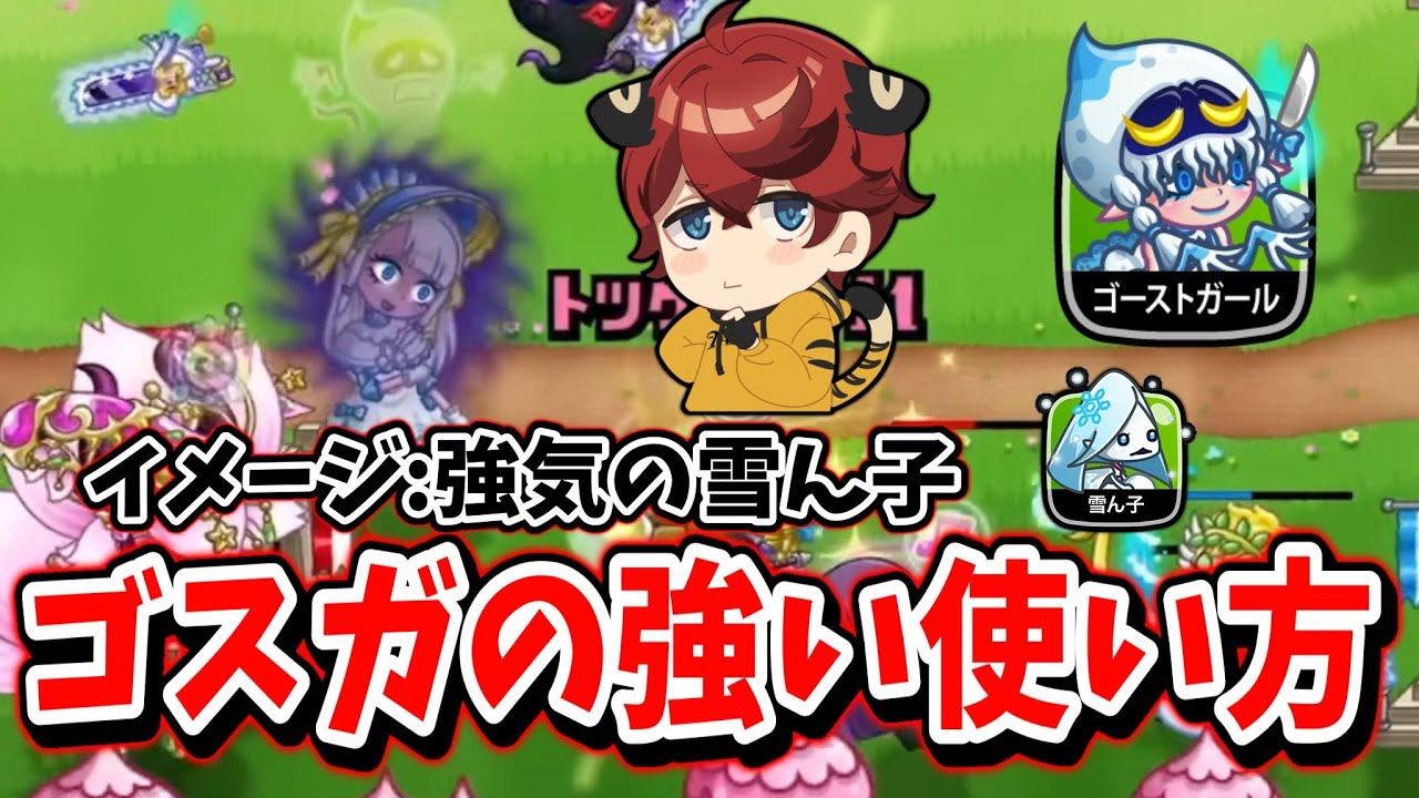 【城ドラ】ゴーストガールの”強い使い方”!?その1【城とドラゴン|タイガ】