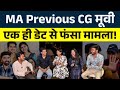 MA Previous CG Film एक ही डेट से फंसा मामला Interview KP NEWS Fa