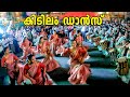 Olari Palli Perunnal Rocking Dance By Kerala Girls ഒളരിയിലെ പെൺപിള്ള