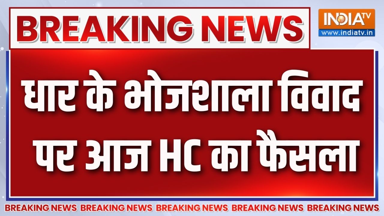 Breaking News : धार के भोजशाला विवाद पर आज HC का फैसला | Bhopal News | Madhya Prades