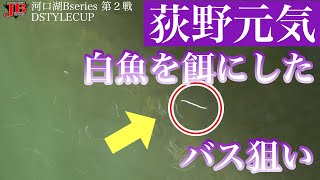 JB河口湖Bシリーズ　第２戦　DSTYLE CUP　Go!Go!NBC!