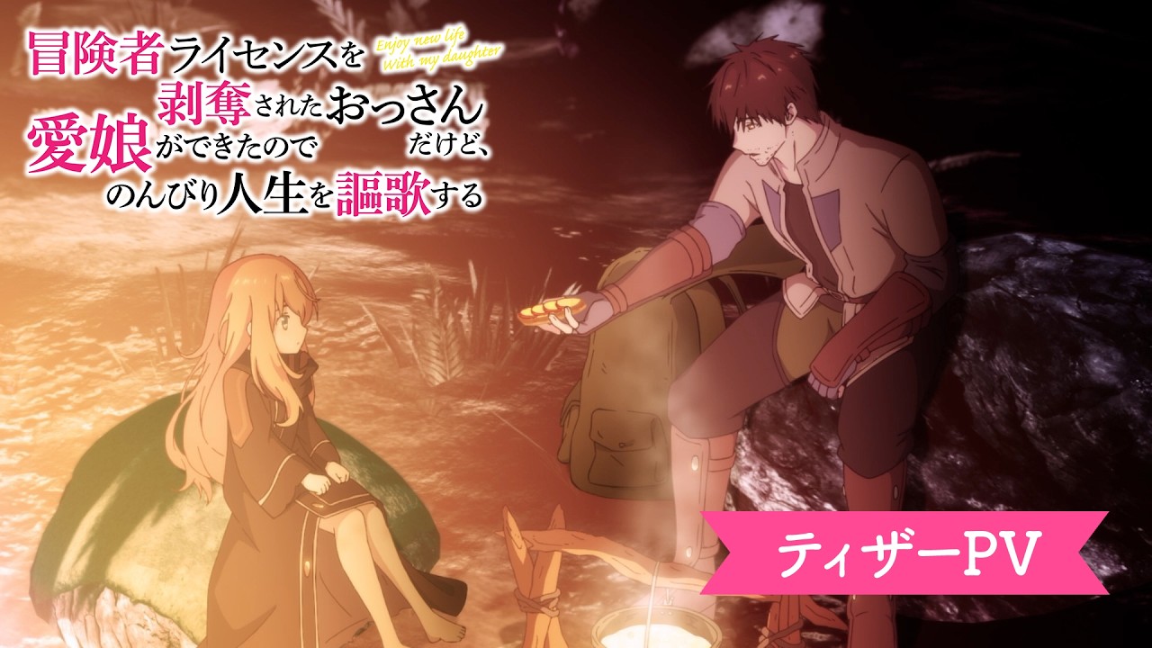 I Lost My Adventurer’s License svela teaser, cast e debutto a gennaio 2027 I Lost My Adventurer’s License svela teaser, cast e debutto a gennaio 2027