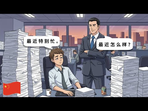 10 Short Chinese Conversation for Beginners – Daily Routine