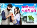 New Rajasthani Song नथड़ी का मोती डोलो Dinesh Lohar Jyoti Sen Rajastha
