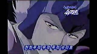[고화질] 천하무적 슈라트 op