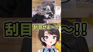 レア？なカードを手に入れるスバル【大空スバル】 #大空スバル#shorts