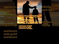 Kanavellam Palikuthe WhatsApp Status Kireedam Movie Ajith Kumar Na Muthu Kumar Tirisha