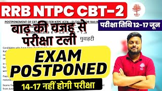 🔥 RRB NTPC LEVEL5,3,2 EXAM POSTPONED OFFICIAL NOTICE बड़ी UPDATE//किस किस RRB का ,अब EXAM कब? MD CLAS