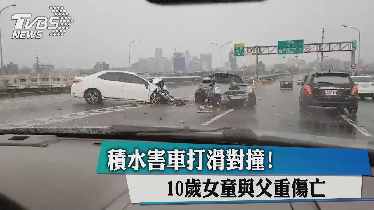 積水害車打滑對撞！　10歲女童與父重傷亡