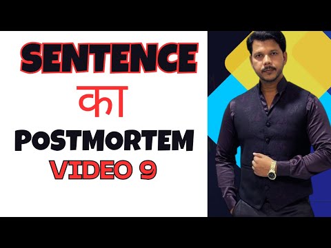 SENTENCE KA POSTMORTEM || VIDEO -9 || बड़े SENTENCES को तोडना सीखिए।